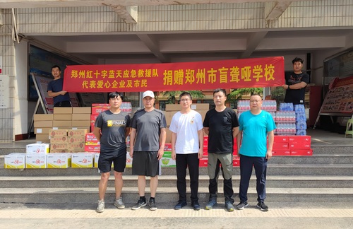 郑州红十字会、郑州红十字蓝天应急救援队向学校转赠物资