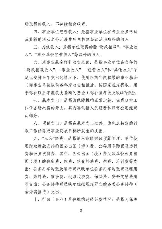 2022年郑州市郑州市盲聋哑学校预算公开_页面_08