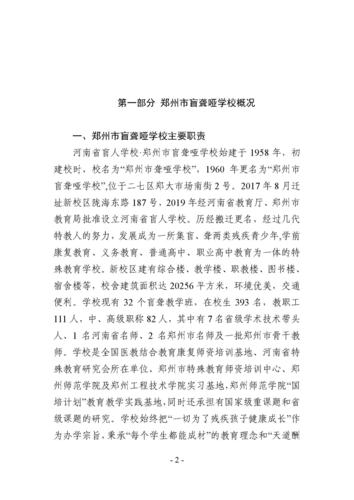 2023年郑州市盲聋哑学校预算公开(1)_页面_02