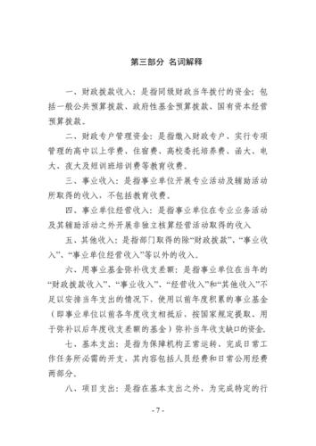 2023年郑州市盲聋哑学校预算公开(1)_页面_07